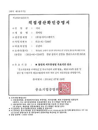 직접생산확인증명 경비