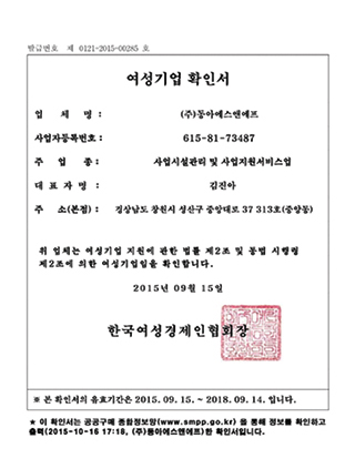 여성기업확인증