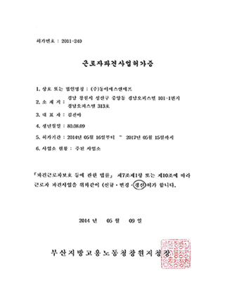 근로자파견 허가증