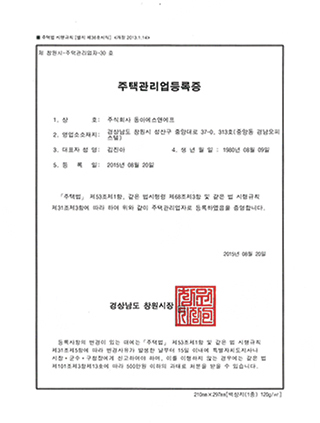 주택관리업