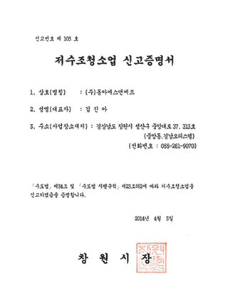 저수조청소허가증