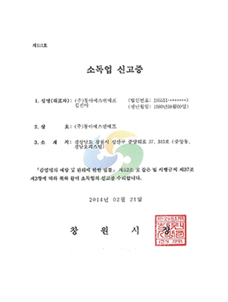 소독업허가증