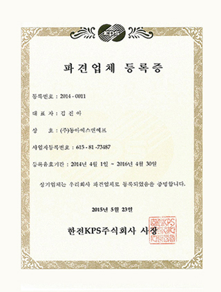 한전KPS파견업체등록증